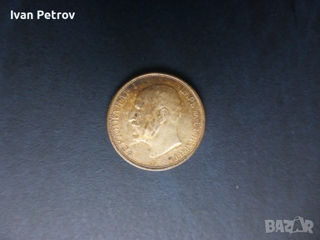 Продавам български монети, цялата емисия 1913 г., снимка 10 - Нумизматика и бонистика - 33028065