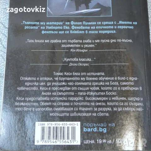 Пол Хофман Плясъкът на крилете му , снимка 2 - Художествена литература - 47650506