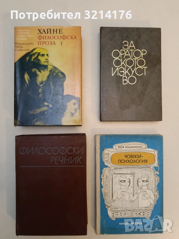 За ораторското изкуство - А. В. Толмачов (Отлично състояние)