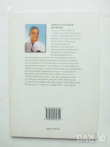 Книга Песните на моето родно село Голямо Буково, община Средец - Никола Великов 2015 г., снимка 4 - Други - 45804053