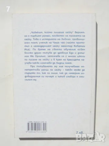 Книга Човекът, който пишеше хайку - Дейвид Ланю 2007 г., снимка 2 - Художествена литература - 47167219