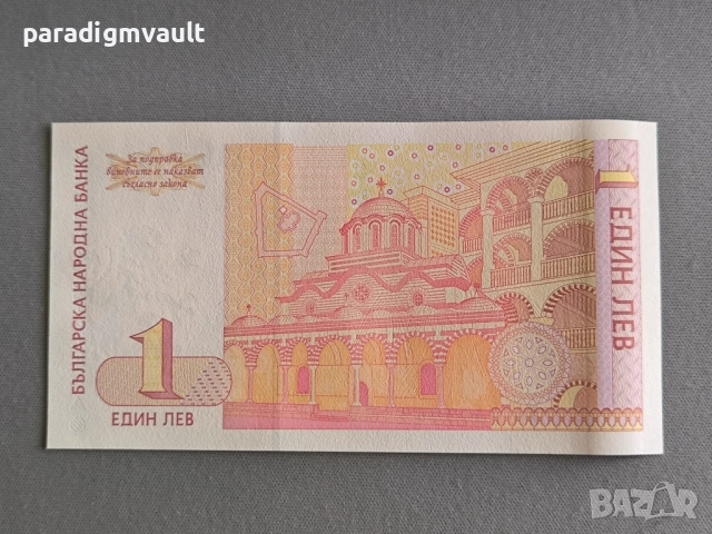Банкнота - България - 1 лев UNC | 1999г., снимка 2 - Нумизматика и бонистика - 53002033