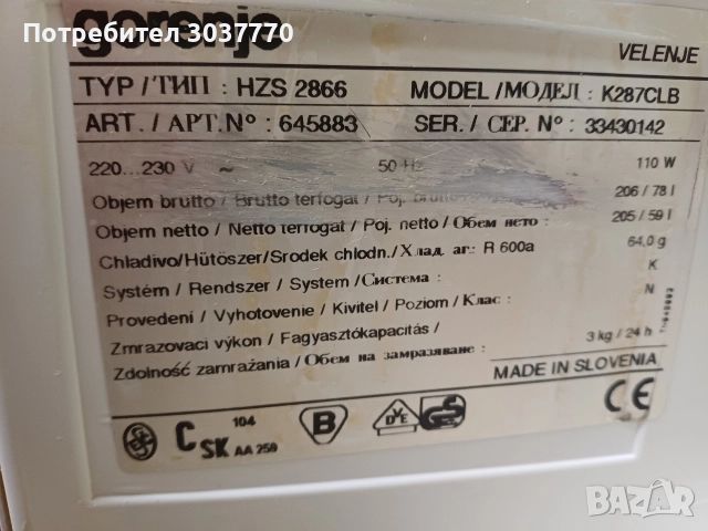 Хладилник с фризер, снимка 10 - Хладилници - 52876993