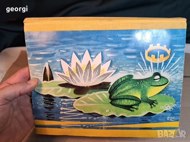 Стара детска 3D книжка Цар Жаба     29/2, снимка 8 - Колекции - 52187952