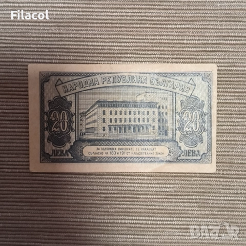 20 лева 1947 година, снимка 2 - Нумизматика и бонистика - 52475469