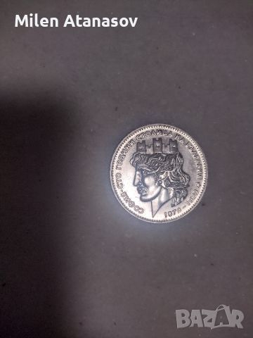 Сребърна монета, снимка 2 - Колекции - 46412188