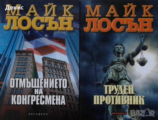 Автори на трилъри и криминални романи - 08: