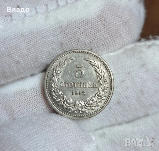 5 стотинки 1913, снимка 2 - Нумизматика и бонистика - 53883333