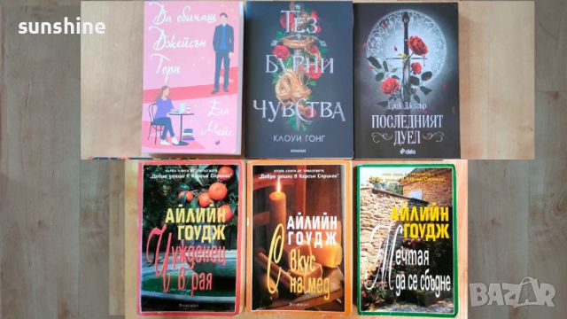 Книги на различни цени, снимка 14 - Художествена литература - 45952644