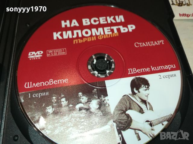 НА ВСЕКИ КИЛОМЕТЪР ДВД 1/2 СЕРИЯ 2606241044, снимка 2 - DVD филми - 46371361