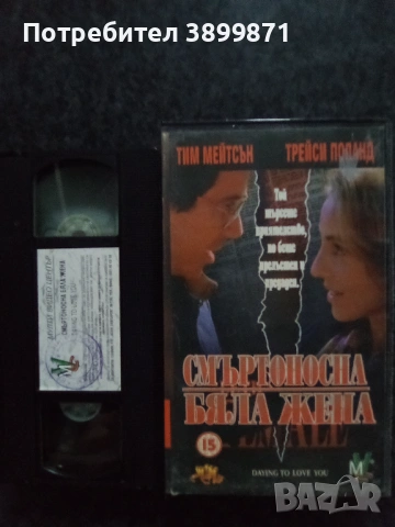 Продавам видеокасети цена 19.56 лева, снимка 17 - DVD филми - 53235704