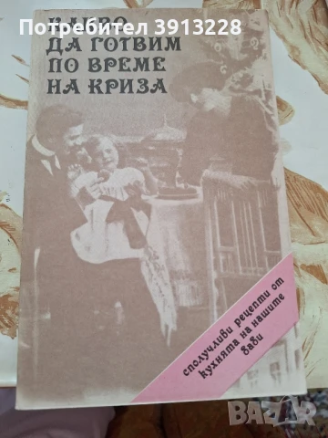 Готварска книга. 