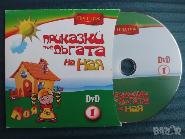 Приказки: Дядо вади ряпа; Червената шапчица; Хитър Петър и др.