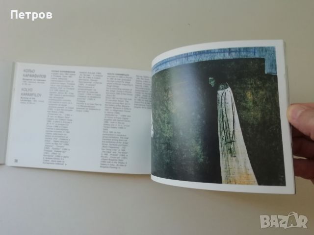 Българско съвременно изкуство: 5 години галерия АТА-Рай - албум, снимка 8 - Енциклопедии, справочници - 46225730