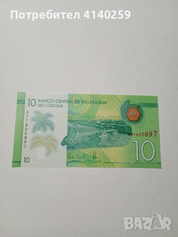 НИКАРАГУА БАНКНОТИ 10 20 КОРДОБИ 2019 Г , снимка 4 - Нумизматика и бонистика - 52676367