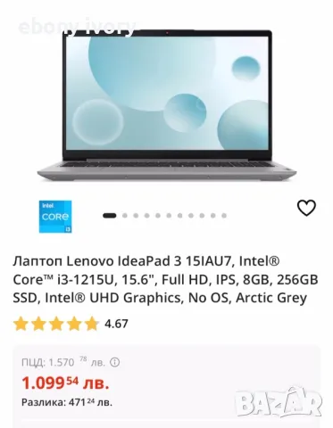 Продавам чисто нов лаптоп Lenovo ideapad i3 1215i 15.6” ssd 256 ram 8gb, снимка 3 - Лаптопи за работа - 47131364