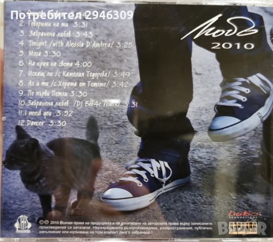 Любо Киров - 2010, снимка 3 - CD дискове - 46023372