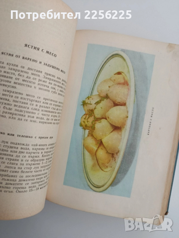 Книга за домакинята, снимка 3 - Специализирана литература - 52134062