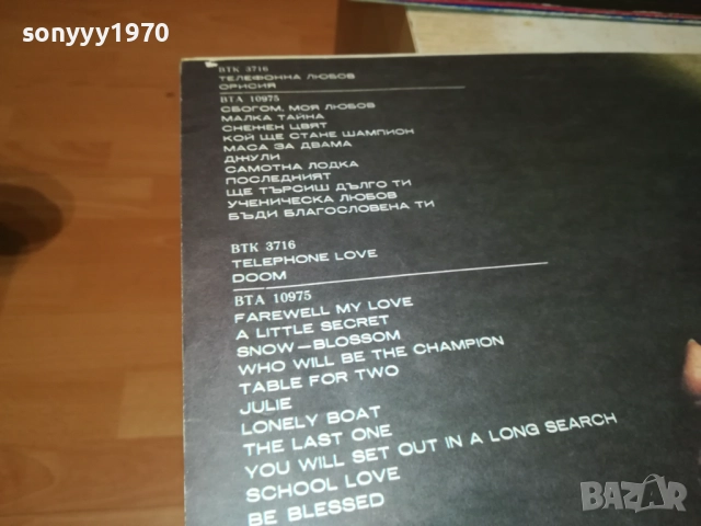 ВАСИЛ НАЙДЕНОВ-ТЕЛЕФОННА ЛЮБОВ 0211252120, снимка 14 - Грамофонни плочи - 52267893