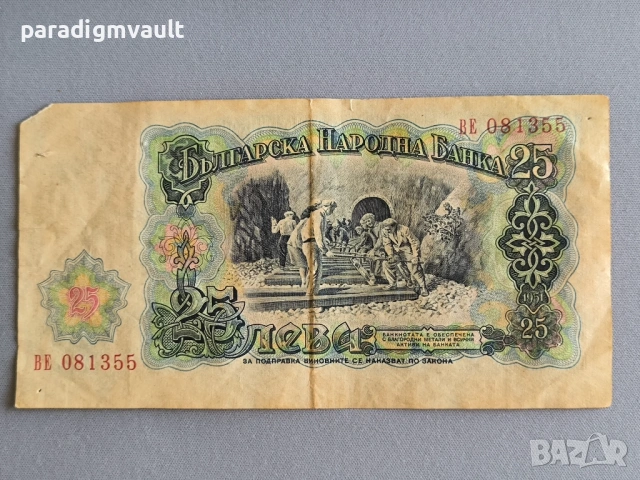 Банкнота - България - 25 лева | 1951г., снимка 2 - Нумизматика и бонистика - 53276833