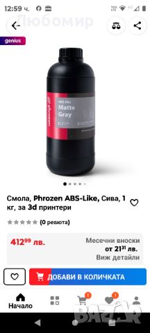 Смола, Phrozen ABS-Like, Сива, 1 кг, за 3d принтери, снимка 2 - Принтери, копири, скенери - 46713325