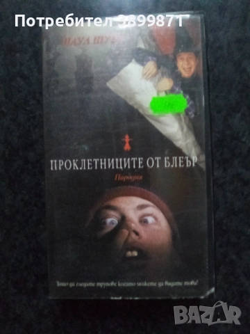Продавам видеокасети цена 10 лева , снимка 8 - DVD филми - 51635713