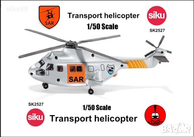 Метален SAR Transport Helicopter SIKU 1:50, снимка 1 - Колекции - 47628275