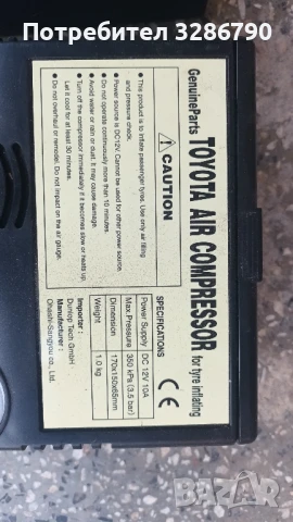 комресори за помпане на гуми оригинални за тойота и митсубиши.Чисто нови,НЕ употребявани, снимка 2 - Аксесоари и консумативи - 50930869