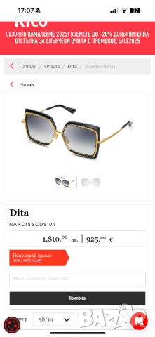 DITA Оригинални Дамски Очила