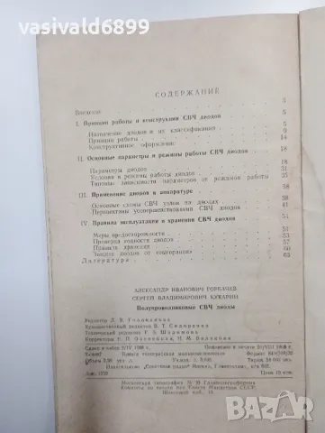 "Полупроводникови СВЧ диоди", снимка 6 - Специализирана литература - 48750489