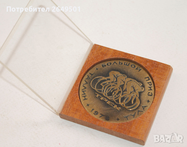 1974г. СССР Съветски Медал Плакет Колоездене Голяма награда , снимка 2 - Колекции - 45072745