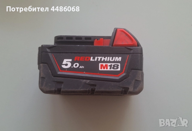 milwaukee M18 redlithium 5Ah батерия 