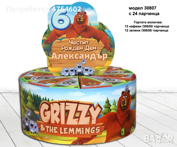 Картонена торта на тема "Гризи и лемингитите", снимка 2 - Други - 54061367