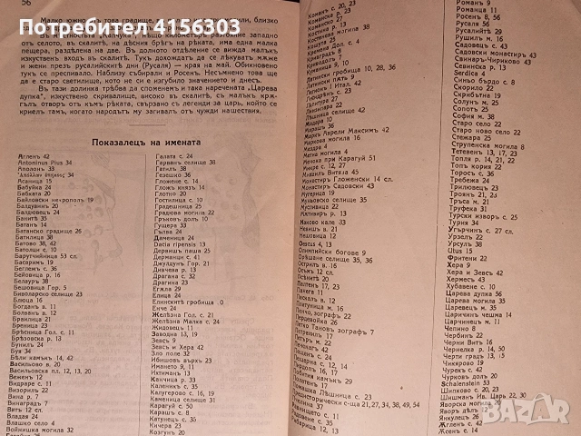 Стари селища и градища по река Вит., снимка 6 - Антикварни и старинни предмети - 53908686