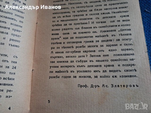 Стара книга "Детска кухня" 1930 г., снимка 4 - Специализирана литература - 54235830