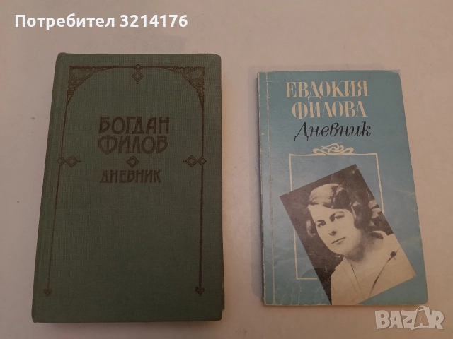 Болестите и сексът на държавниците. През погледа на един лекар - Тотко Найденов, снимка 5 - Специализирана литература - 52954070