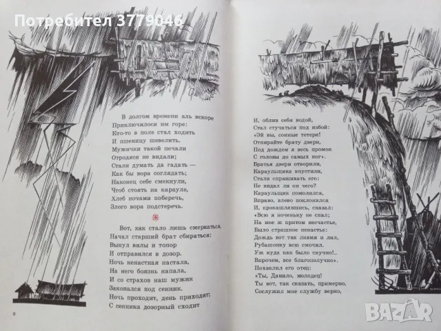 Детска книжка с приказки на руски език , снимка 10 - Детски книжки - 50402948