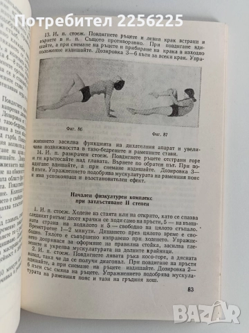 Физкултурни упражнения и комплекси против затлъстяване, снимка 4 - Специализирана литература - 52725980