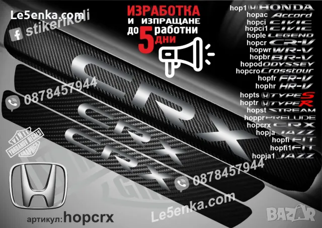 ПРАГОВЕ карбон Honda INSIGHT фолио стикери hopin, снимка 11 - Аксесоари и консумативи - 48383490