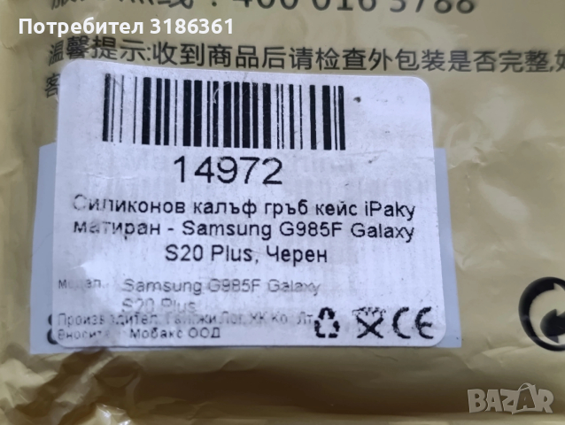 IPAKY силиконови гърбове кейс за Samsung G985F Galaxy S20, снимка 6 - Калъфи, кейсове - 53590154