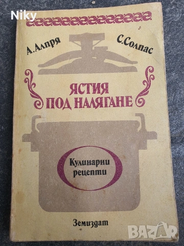 Ястия под налягане 