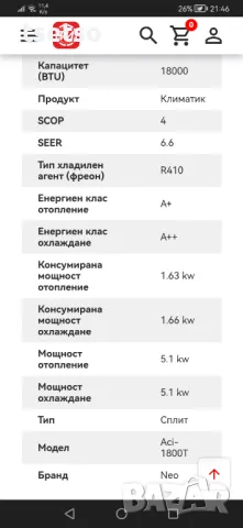 Климатик NEO ACI-1800T, снимка 1 - Климатици - 47068638