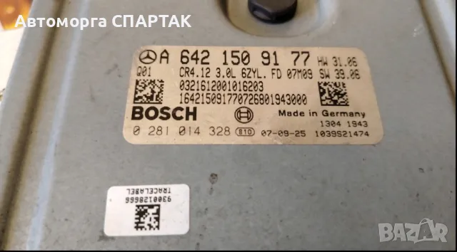 Компютър Mercedes W211 0281014328 A6421509177 Bosch, снимка 1 - Части - 47167965