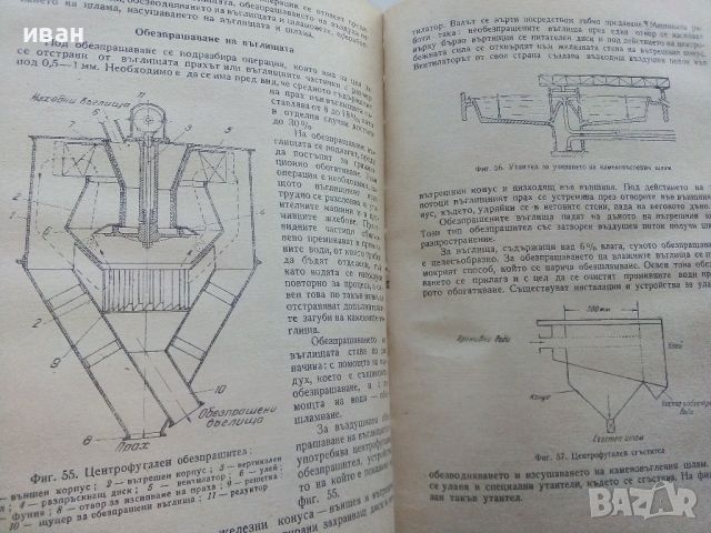 Технология на твърдите горива - М.Герасимов - 1961г., снимка 5 - Специализирана литература - 45655302