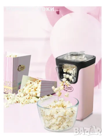 Машина за пуканки + 10 пакетчета, Германия, снимка 5 - Други - 50259719