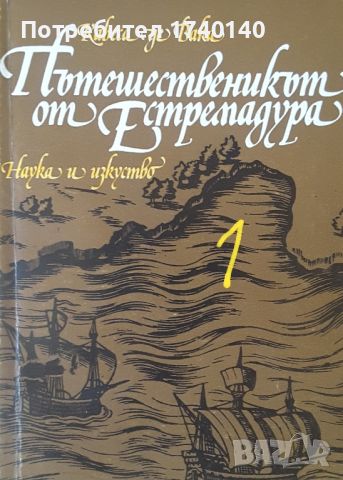 ☆ КНИГИ - ПРИКЛЮЧЕНСКИ (2):, снимка 6 - Художествена литература - 46025116