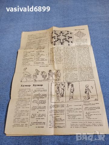 Вестник "Ветеринарна трибуна" 16/1969, снимка 5 - Списания и комикси - 46304342