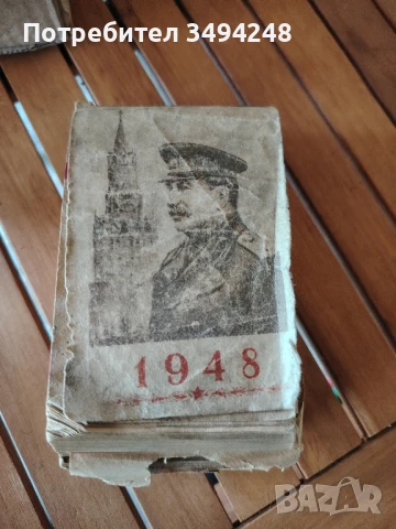 Календар Сталин