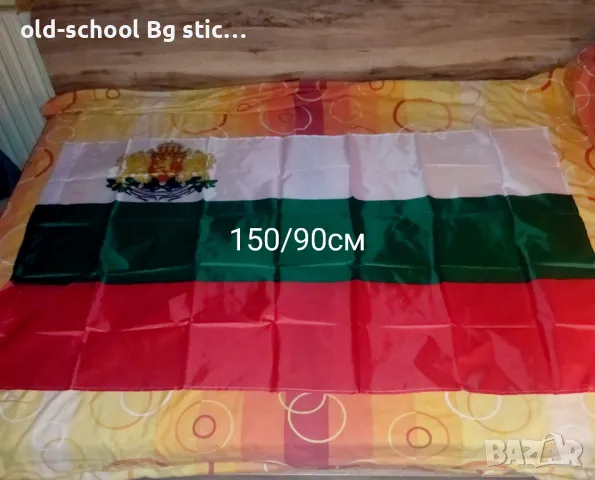 Бг Трикольор с Герб [150/90см], снимка 2 - Декорация за дома - 50404051
