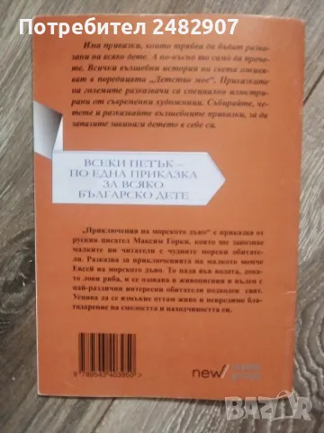 "Приключения на морското дъно" , снимка 2 - Детски книжки - 49687228